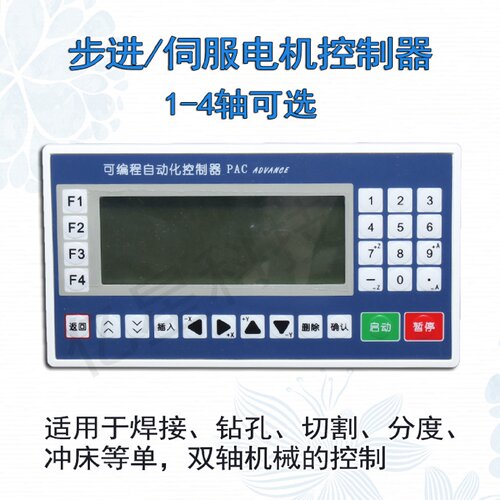 单轴/双轴/三轴/四轴/步进电机/伺服电机可编程控制器 改数控台钻