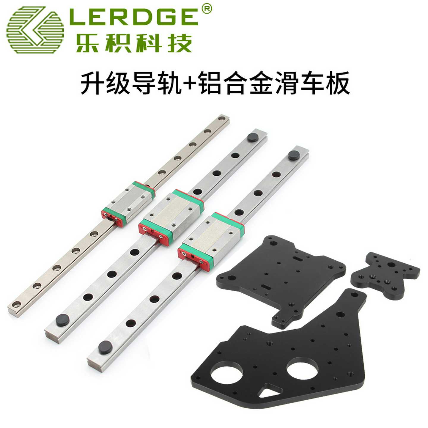 乐积iX3D打印机三导轨升级套件XYZ悬臂式三轴升级线轨滑车金i属