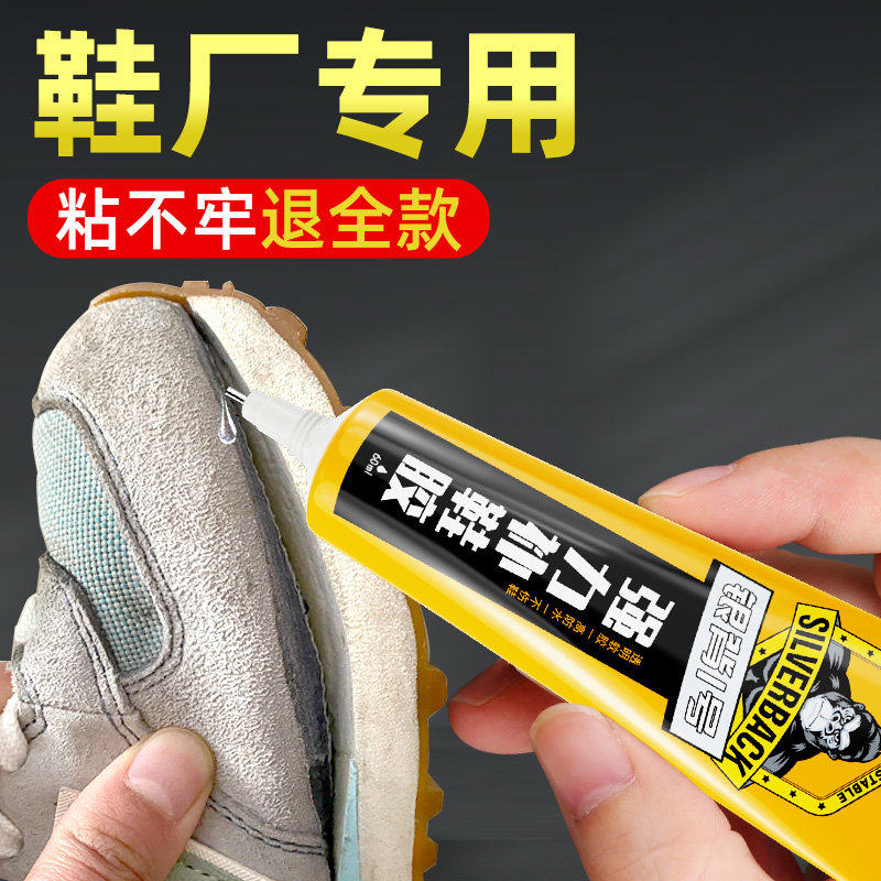 鞋胶专用强力软胶水鞋底防水运动鞋帆布鞋球鞋网鞋皮鞋板鞋快
