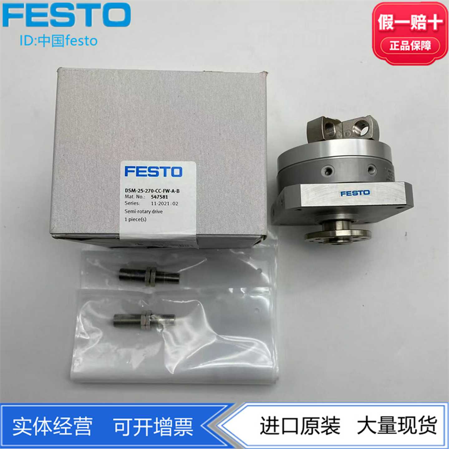 FESTO费斯托叶片式摆动驱动器DSM-25-270-CC-FW-A-B547581进口