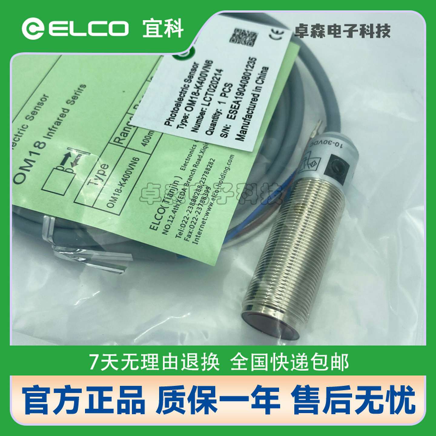 议价-ELCO天津宜科OM18-K400VN6/VP6/VN6Q/VP6Q漫反射K100红外光
