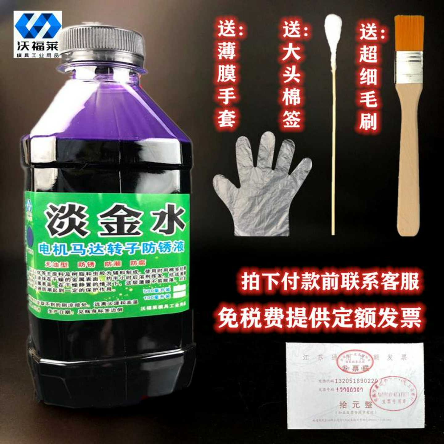 500毫升紫色淡金水涂层电机马达定子防锈液转子防锈水干燥保护