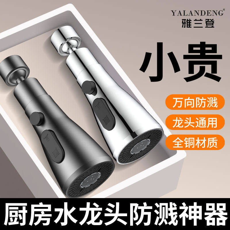 德国厨房水龙头延伸器万向通用洗菜盆万能接头水嘴增压防溅水