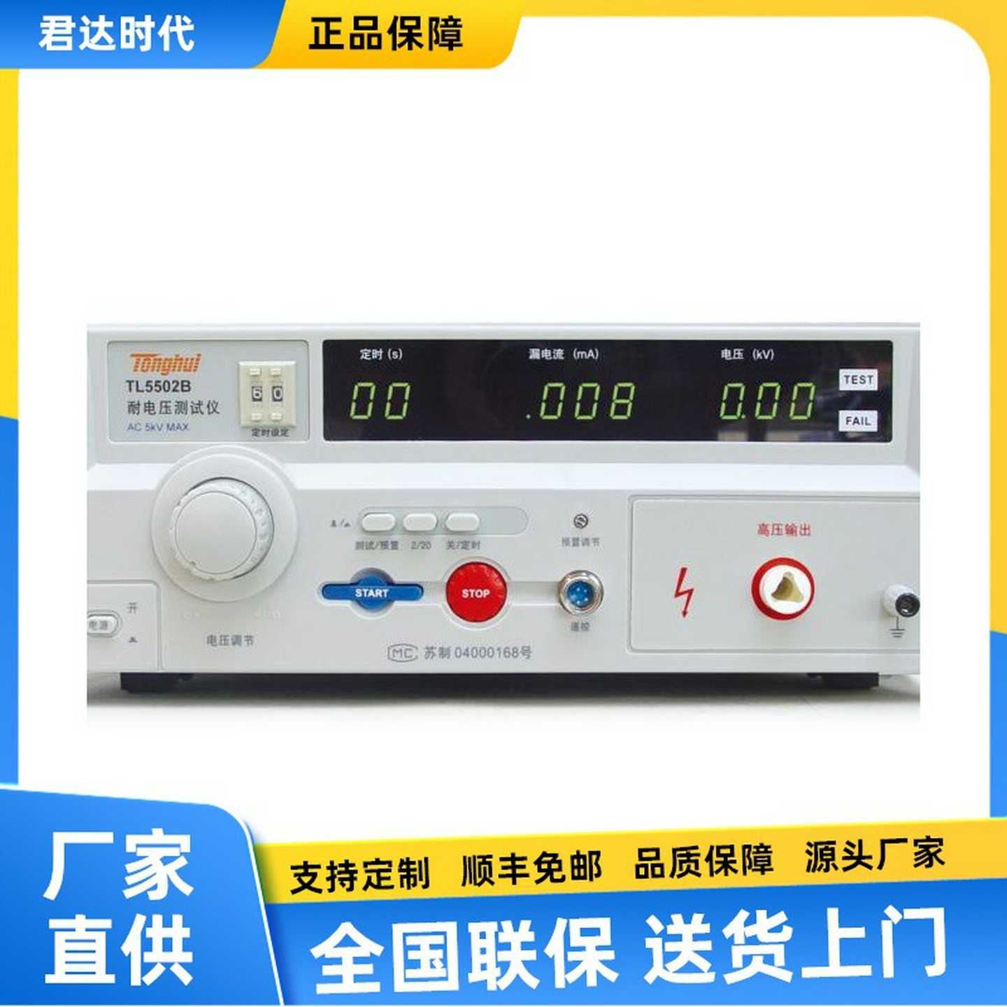 同惠TL5502B交流耐压测试仪yTL5502A交直流安规检测仪