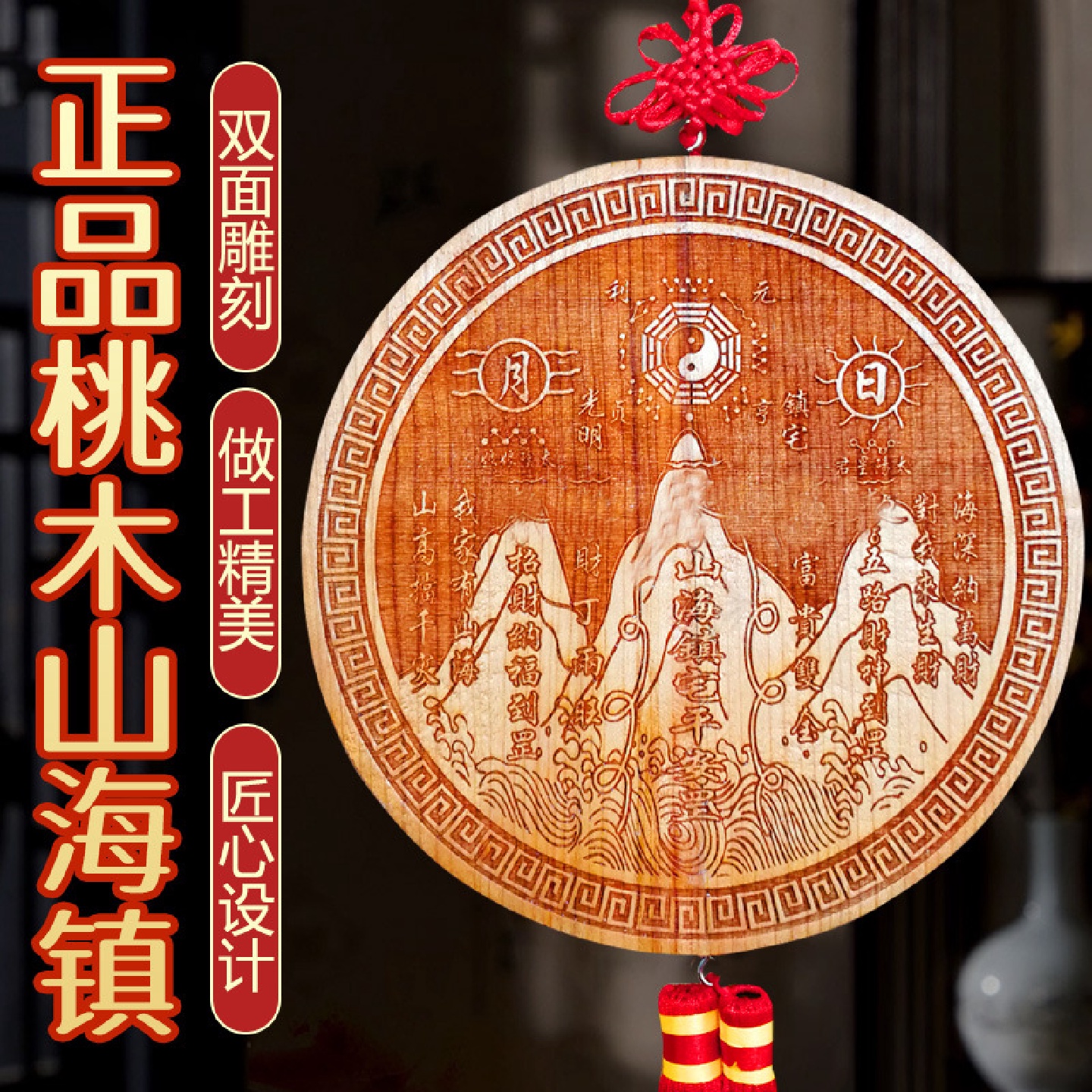 山海镇桃木八卦镜挂件木雕吉祥物室外家居房屋室内摆件装饰品挂件