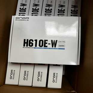 昂达H610E-W主板全新未拆封--议价商品