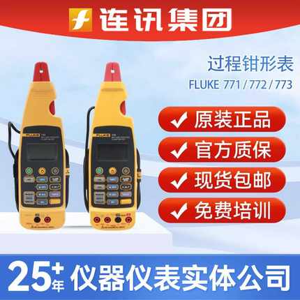 FLUKE/福禄克F772钳表过程钳表F773F毫安级过程钳型表