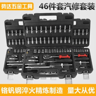 修车多功能车载维修工具箱46件随车汽修工具套筒扳手套装