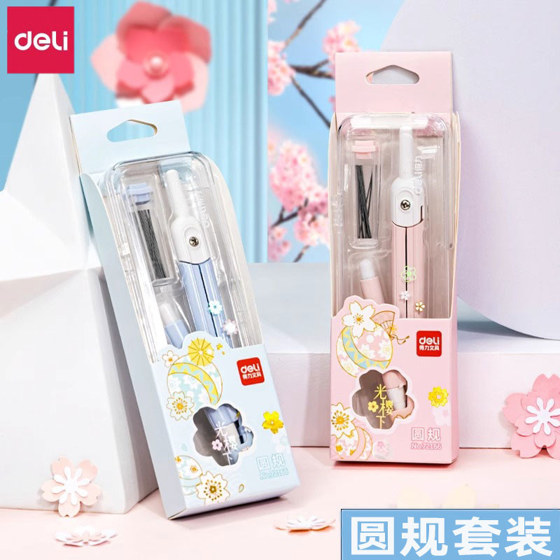 得力学生圆规套装小学生专用带铅芯多功能金属圆规初中生考试