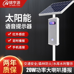河湖防溺水太阳能语音提示器工地红外感应报警防水可充电喇叭定时