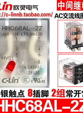 欣灵H68AL-2Z JQX-13F LY2 HH62P AC220V 24V 中间小型继电器
