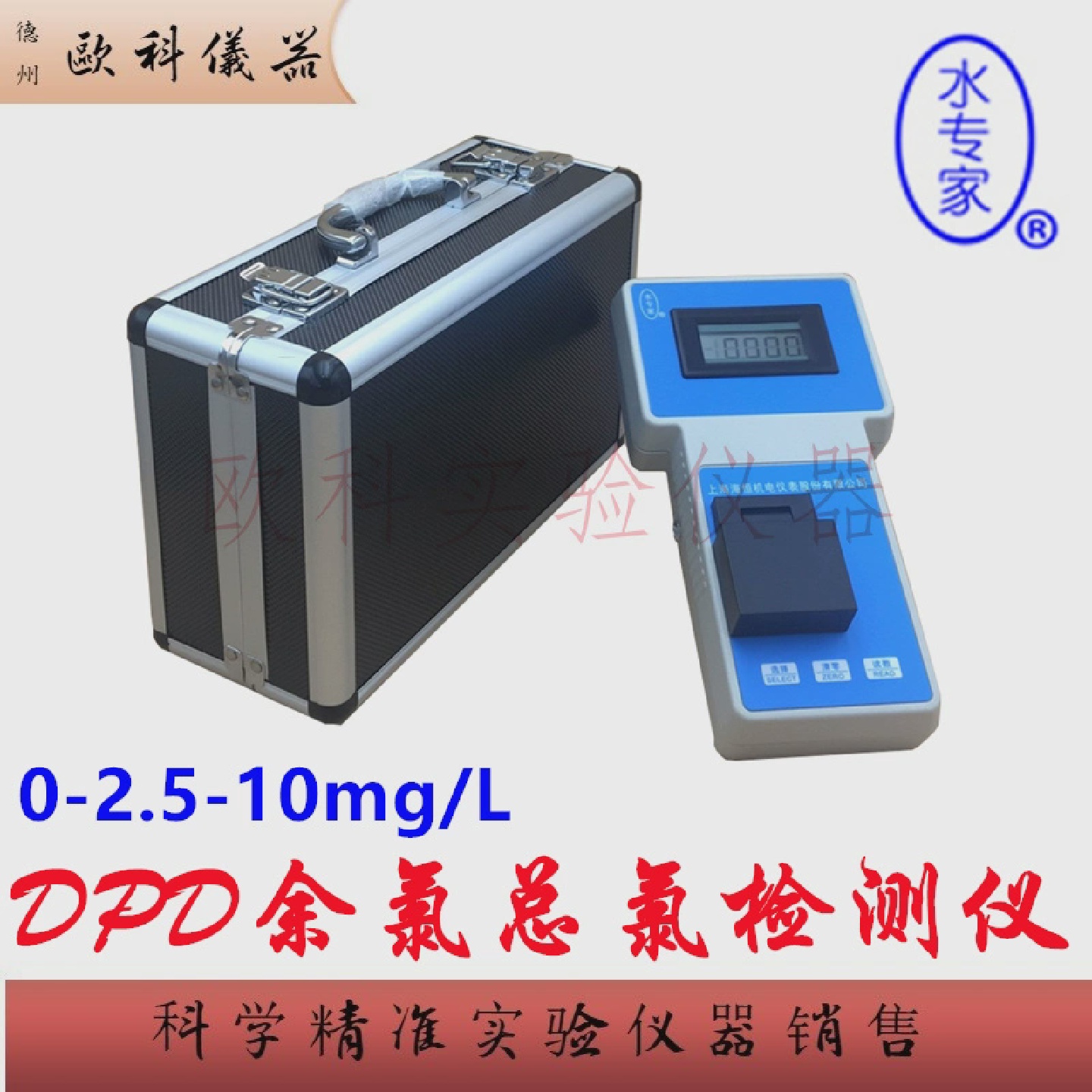 上海海恒YL-1B-2便携式DPD余氯DPD总氯三量程测试仪余氯检测仪