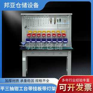 平三抽鉗工臺(tái)帶掛板帶燈架流水線操作臺(tái)維修桌打包臺(tái)鉗工臺(tái)