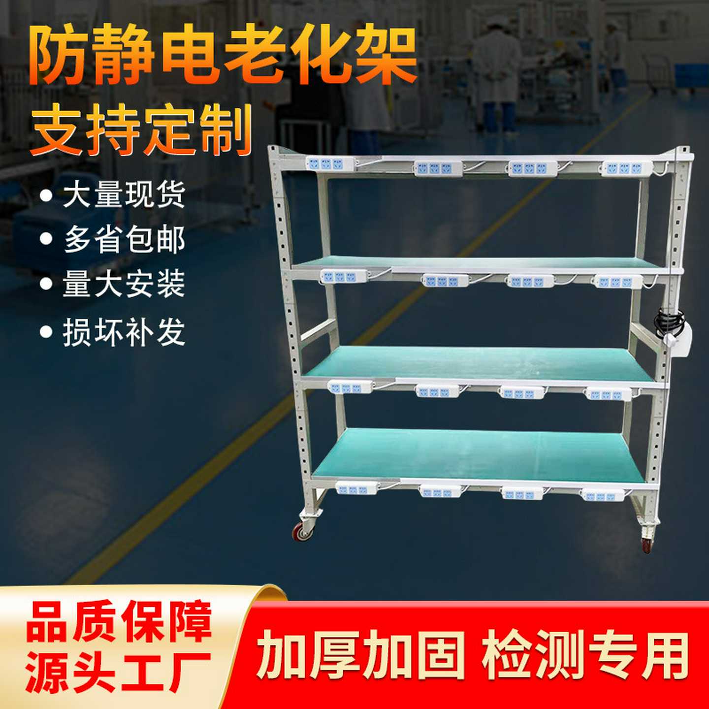 LED灯具灯饰厂防静电移动周转车工业设备物料架工作台电源老化架