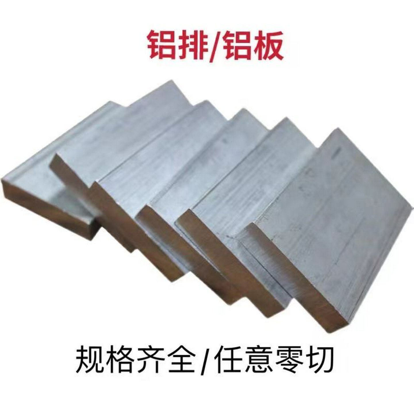 6061铝排铝方扁条7075铝方块实心方棒6063铝合金板纯铝排均可切割