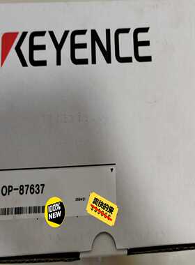 OP-87637，OP-87353，OP-86941基恩士线【询价】