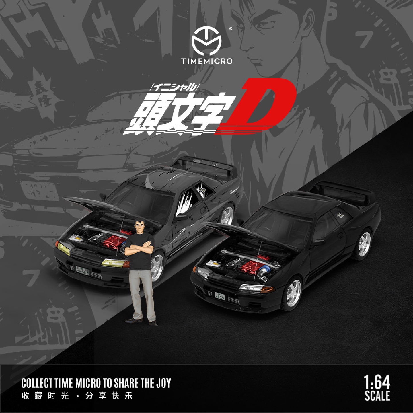 时光TimeMicro1:64尼桑Gtr32头文字D漫画版涂装仿真合金汽车模型