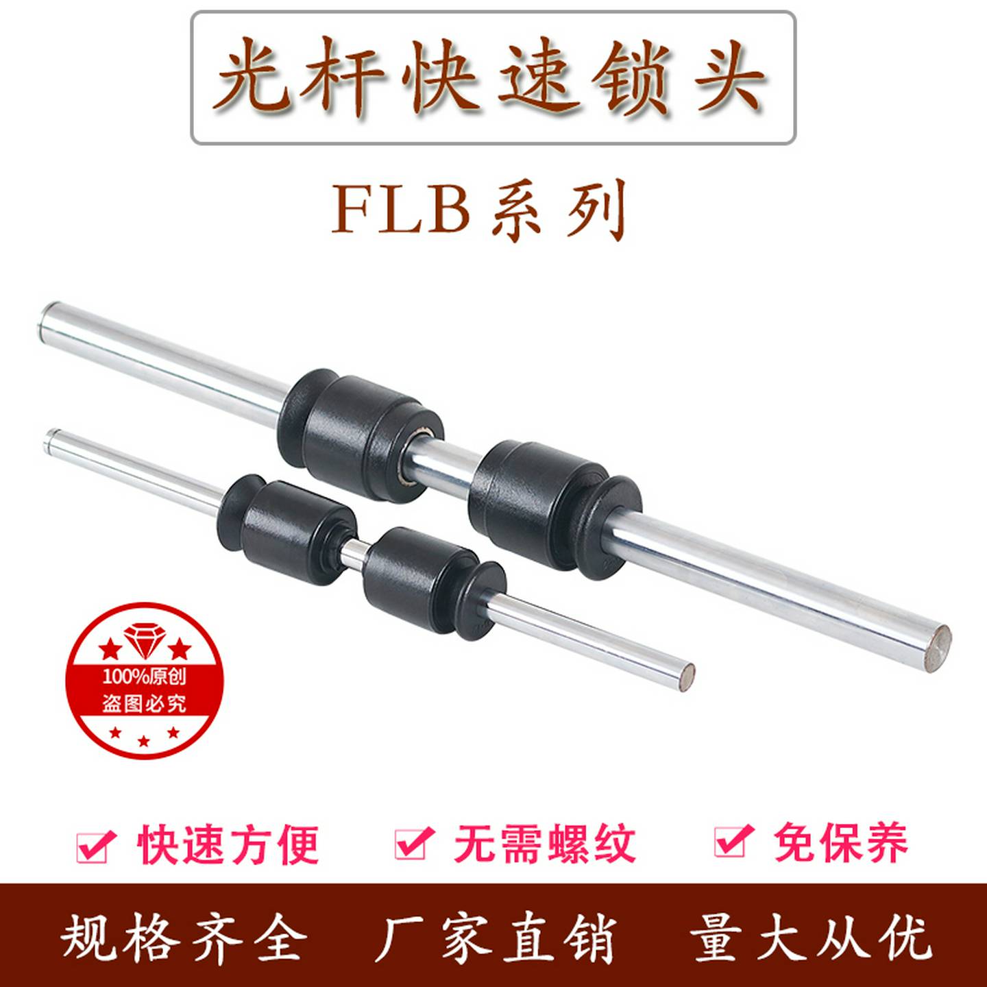 FLB快速光轴顶头锁头芯轴锁放线架定位锁紧装置固定料轴绞线绕线