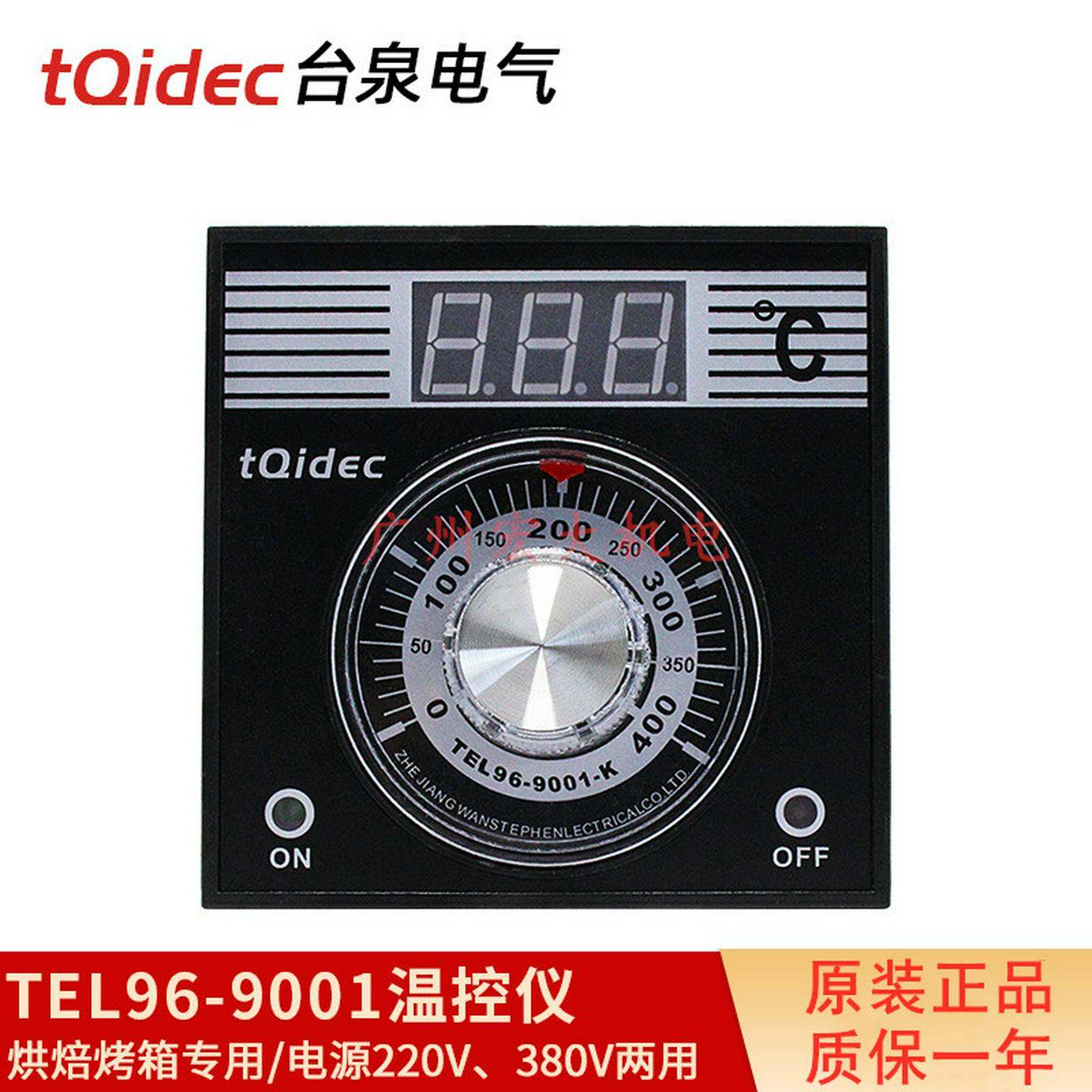 议价-tQidec台泉电气TEL96-9001数显温控仪烘焙烤箱燃气烤箱
