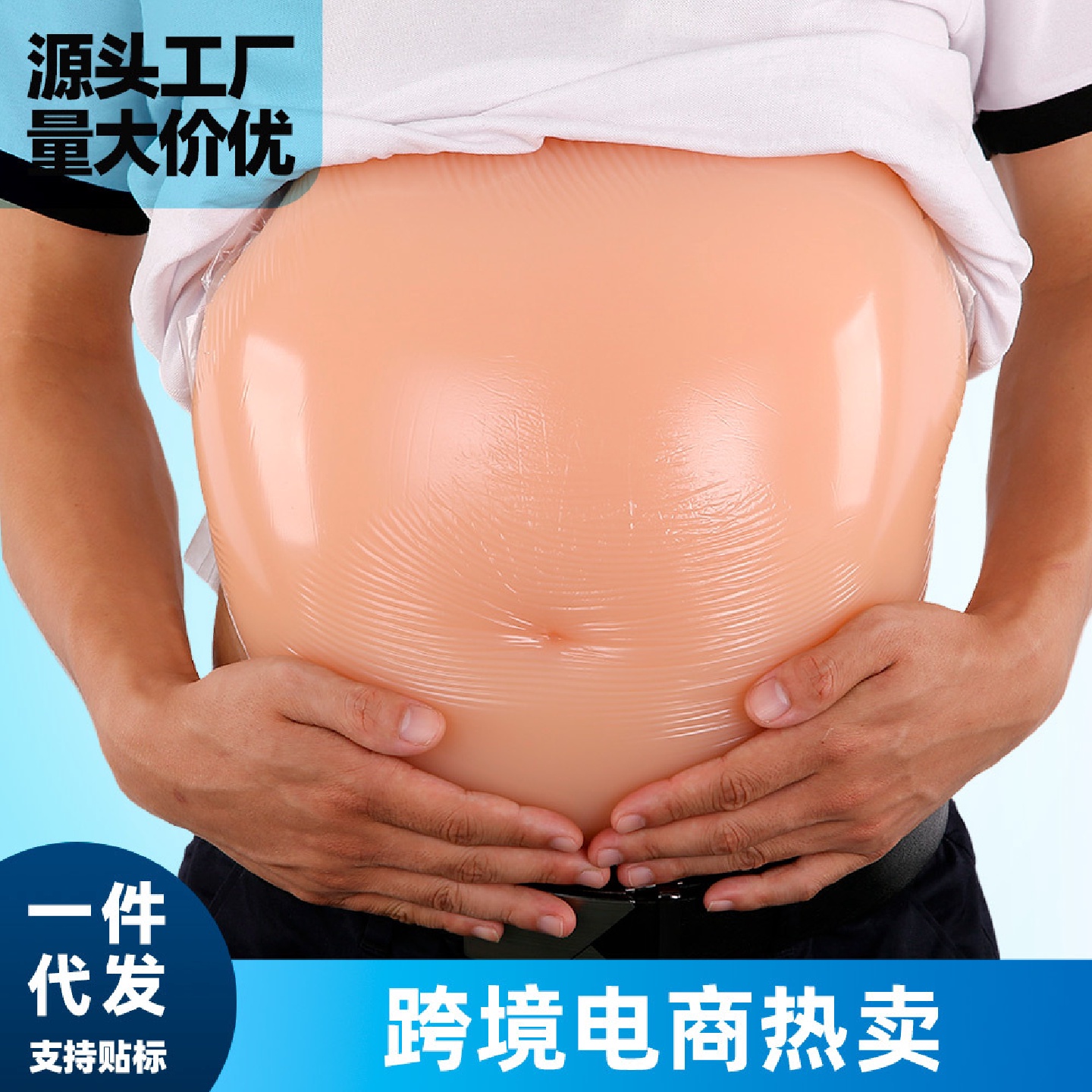 2024科技硅胶假肚子代孕演员表演道具孕妇仿真假怀孕肚皮胸垫