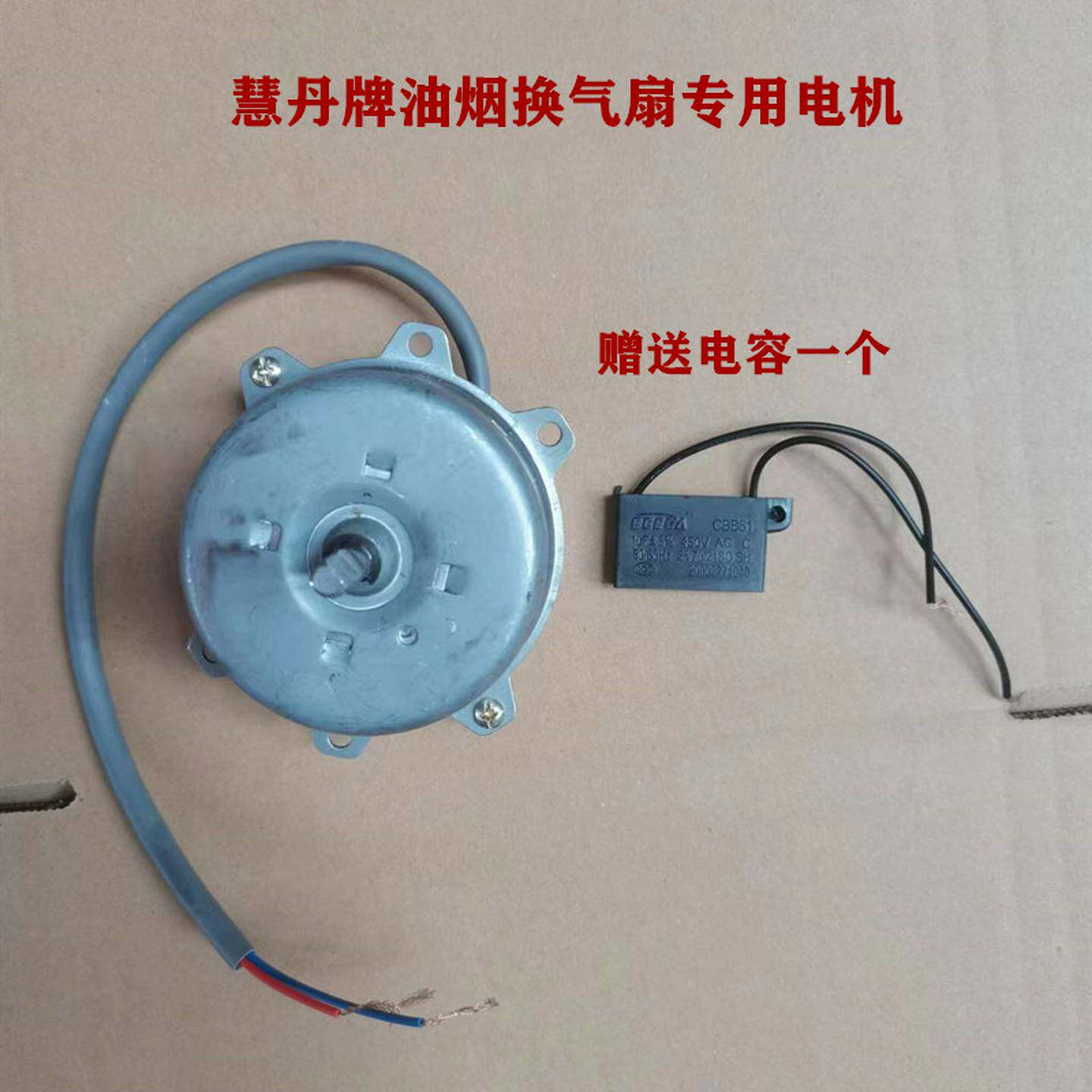 慧丹排气扇电机厨房排风扇马达抽油烟换气通风扇电动机送电容配件
