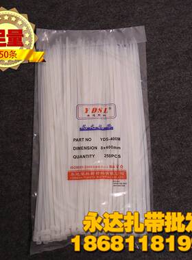 永达塑料8x400mm250条实宽5.2mm自锁式尼龙扎带捆绑束线黑色白色