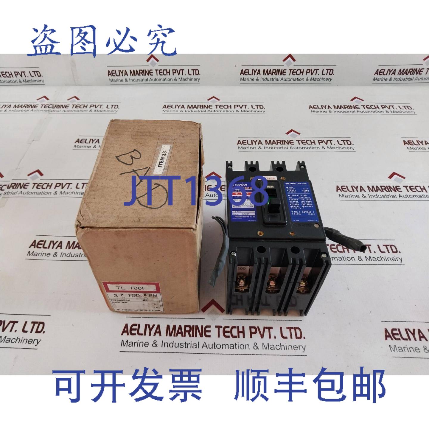 供应Terasaki TL-100F Tembreak 断路器 3 极 100A AC690V 50