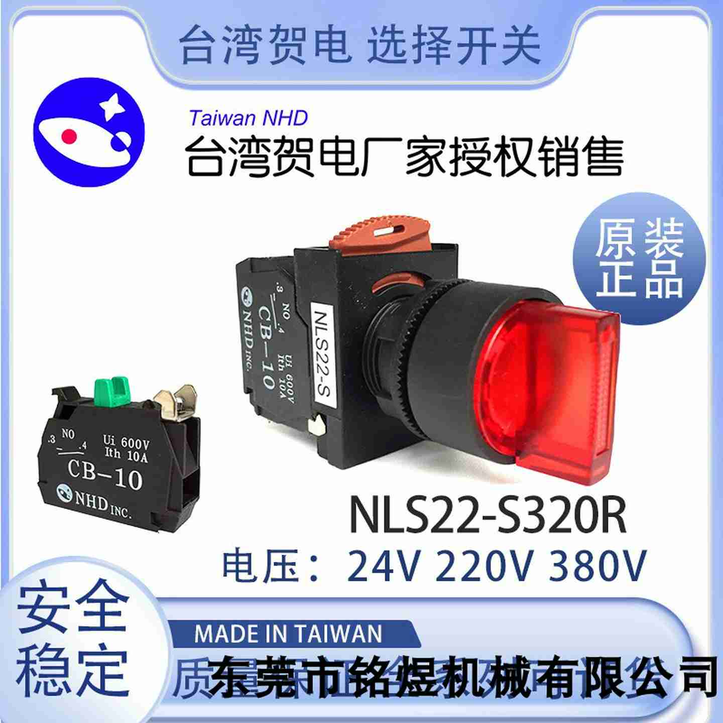 议价-原装NHD两段短柄复位NLS22-S210R带灯o选择开关ZH