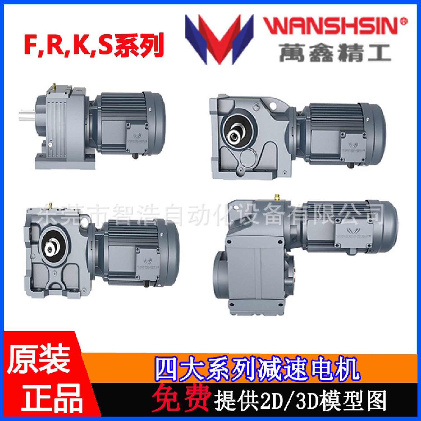 WANSHSIN万鑫精工四大系列F系列减速机平行轴斜齿轮硬齿面齿轮箱