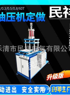 民祥四柱液压机油压机3吨5吨10吨电动冲孔机轴承压合切水口铆钉机