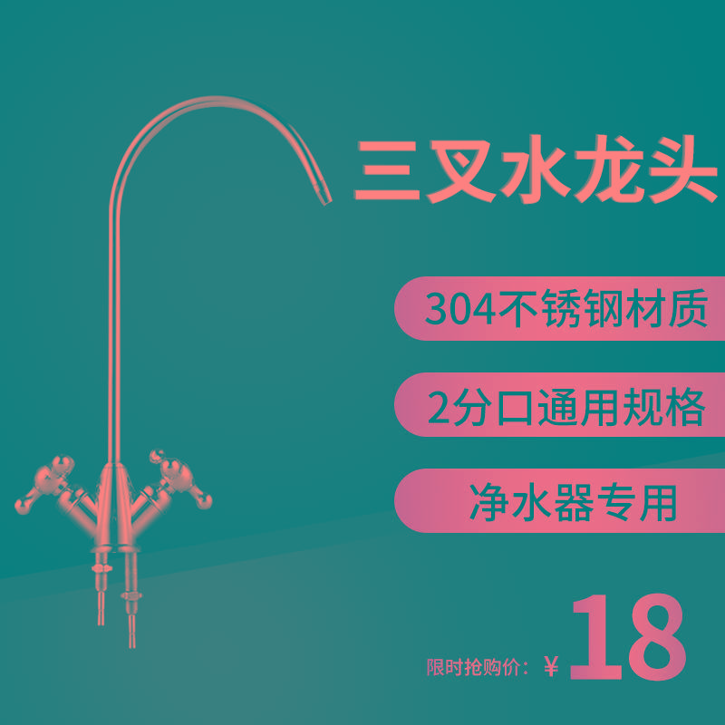 净水器双水龙头 家用配件龙头双进水豪华2分快接三叉鹅颈出水