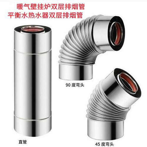 适用林内壁挂采暖炉平衡式热水器双层不锈钢排烟管45度弯头12080