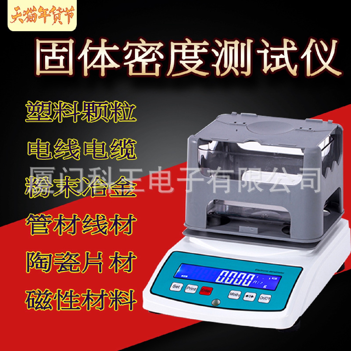 TPE/TPO/TPV/TPR海绵密度计热塑性弹性材料密度仪比重计密度天平