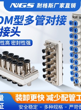 多管对接式接头单公母头KDM0410P0610S/0820/0620FASMC型