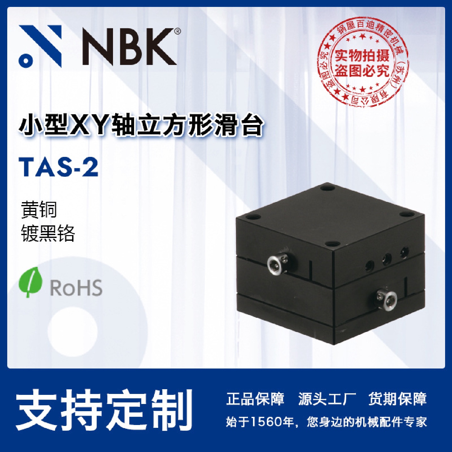 NBKTAS-2小型XY轴立方形滑台模组高精密燕尾槽移动台机床附件