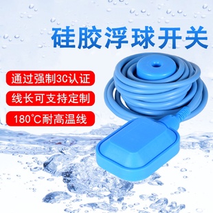 硅胶浮球开关水塔水位感应器自动浮球阀耐腐蚀控制器液位器耐高温