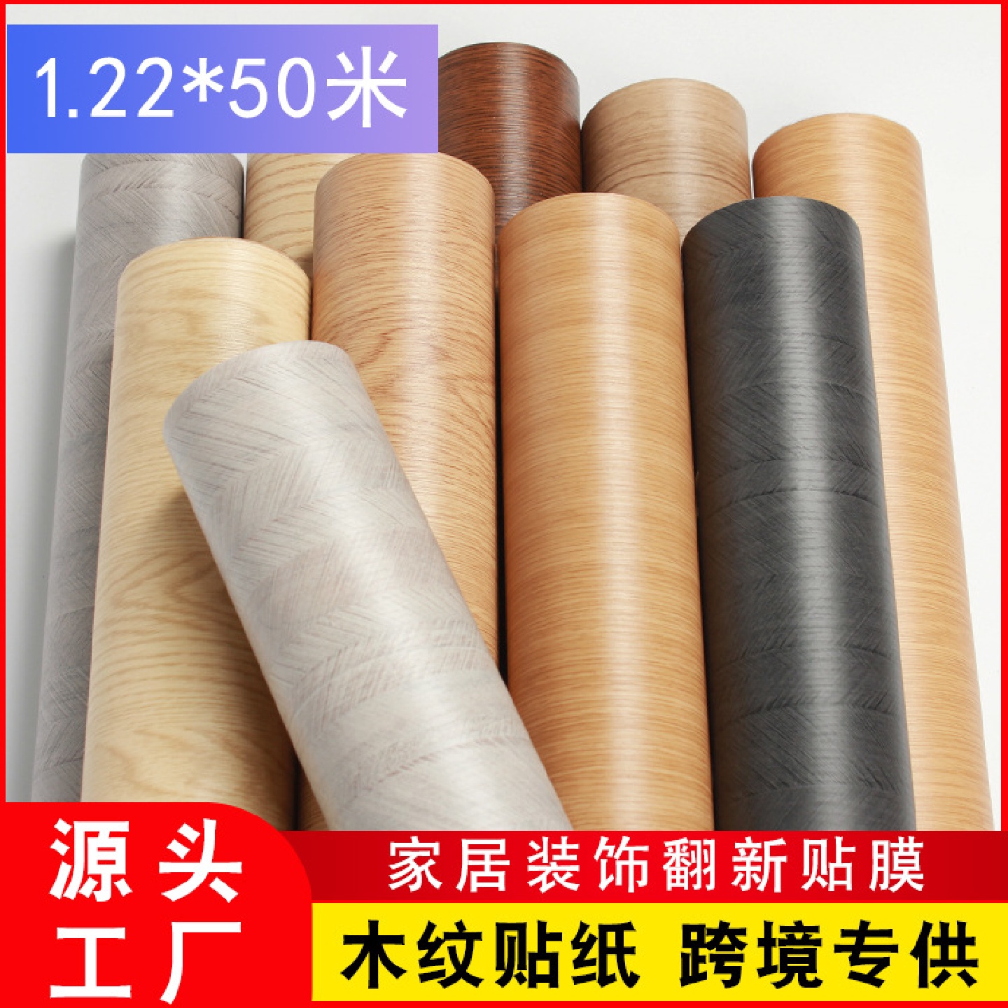 122宽3D仿木纹贴纸防水防潮衣柜展柜家具工程翻新PVC自粘墙纸批发