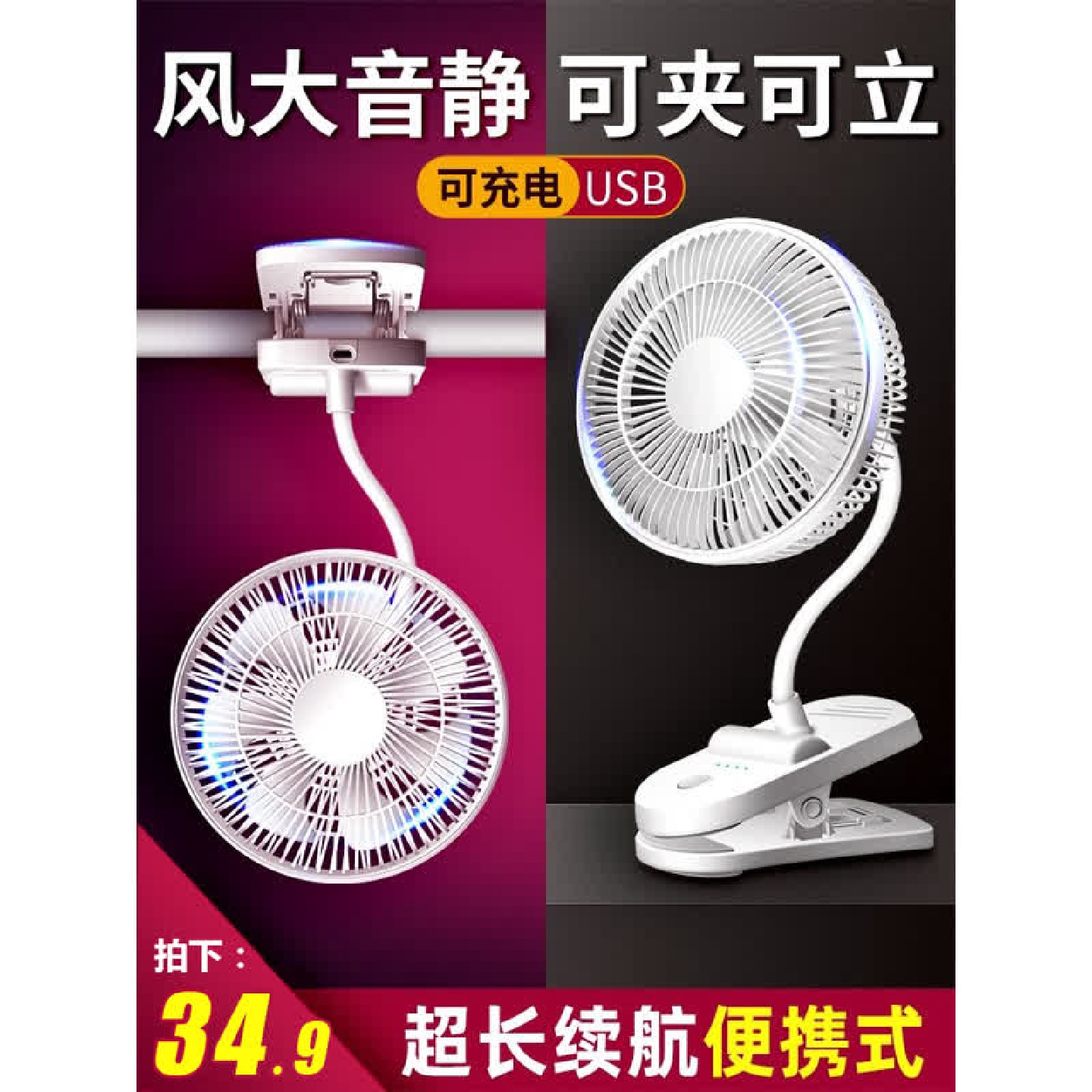桌面台式USB可调速夹式扇迷你家用学生宿舍床头夹静音充电电风扇