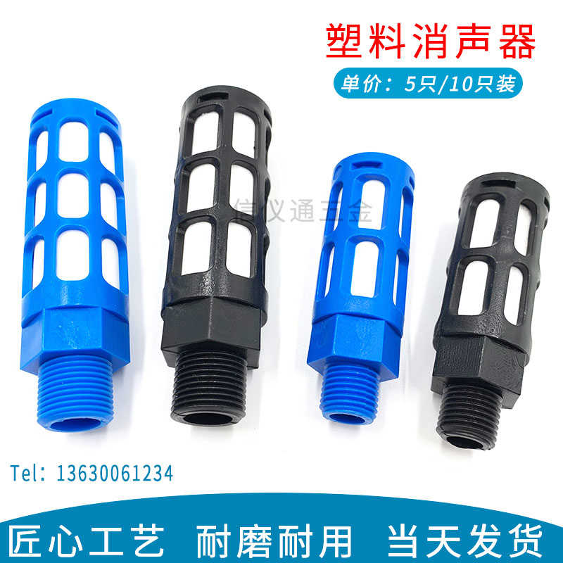 气动电磁阀塑料消声器黑色蓝色P其它元器件
