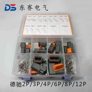 4PDT04 汽車接插件DT06 12P各1套 4S德馳盒裝