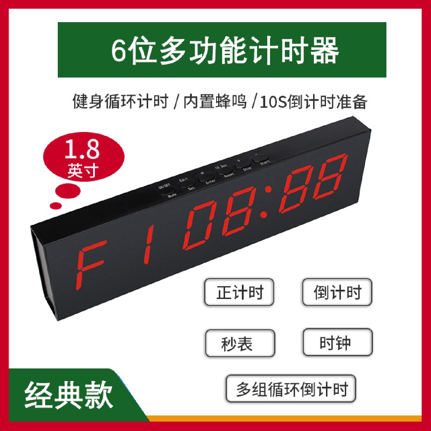 热卖1.8寸6位LED健身计时器正倒计时拳击比赛训练运动计时器