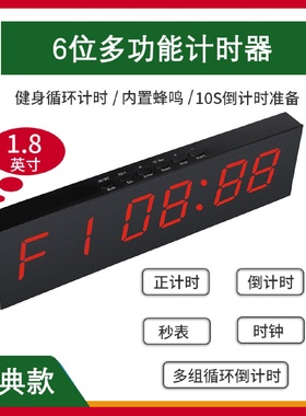 批发热卖1.8寸6位LED健身计时器正倒计时拳击比赛训练运动计时器