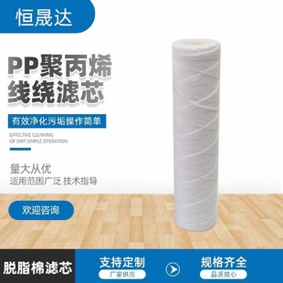脱脂pp线绕棉线滤芯不锈钢尼龙骨架10寸20寸工业水处理