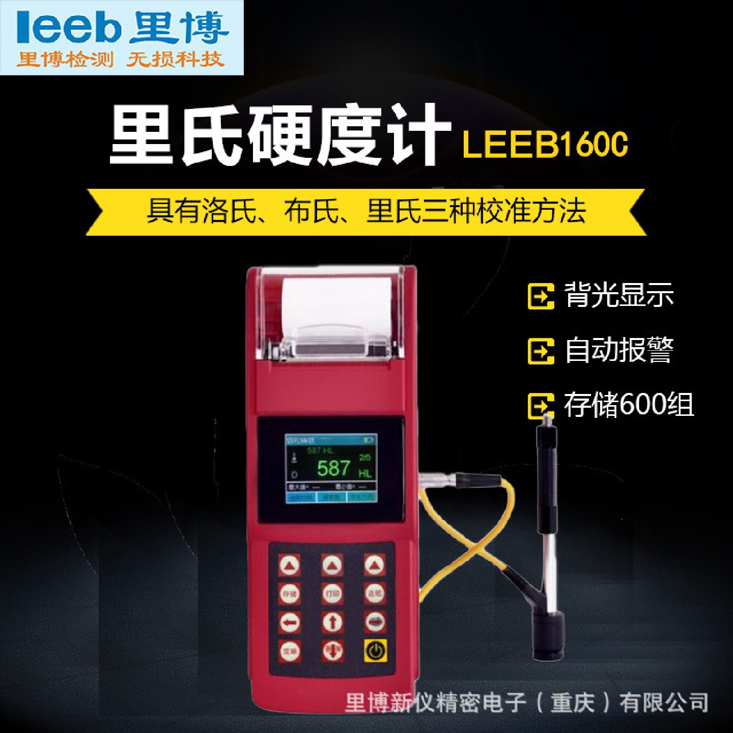 里博彩屏打印里氏硬度计便携式HLN200测金属布氏洛氏硬度