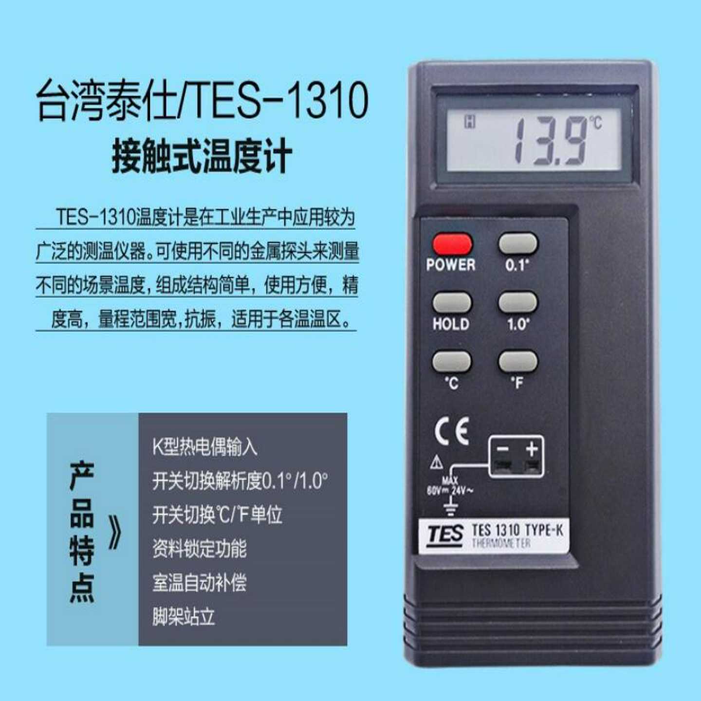 泰仕TES-1310测温仪NR-81539液体温度探头NR-8j1530热电偶NR-8153