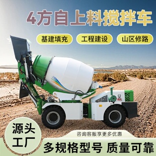 八骏4方自上料混凝土搅拌车多向卸料搅拌车工业厂房自上料罐车