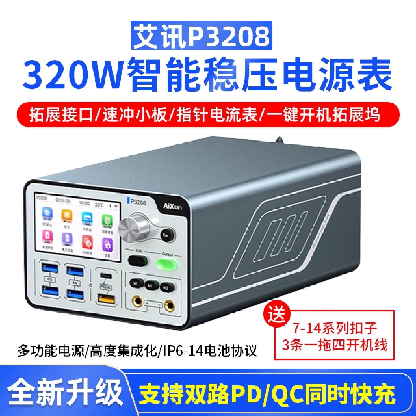 艾讯P3208智能稳压电源表苹果安卓手机维修快充DC检测电源表排线