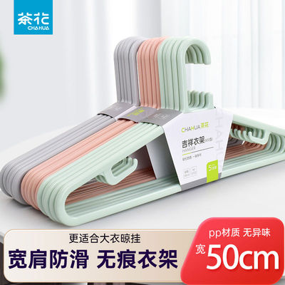茶花大号衣架50cm男士防滑加大加厚加粗痕塑料衣架耐用加长