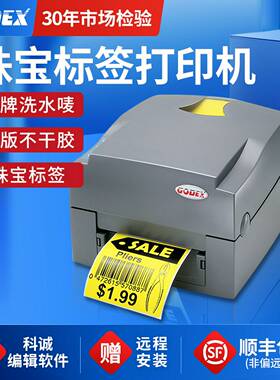 GODEX科诚珠宝标签打印机EZ-1100PLUS热敏不干胶贴纸便签条码标签