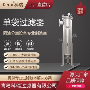 316L过滤设备 单袋过滤器机械加工研磨废水循环过滤机不锈钢304